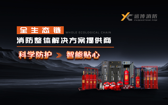 气体灭火系统