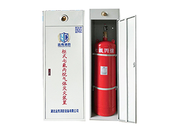 <b>柜式七氟丙烷灭火系统</b>