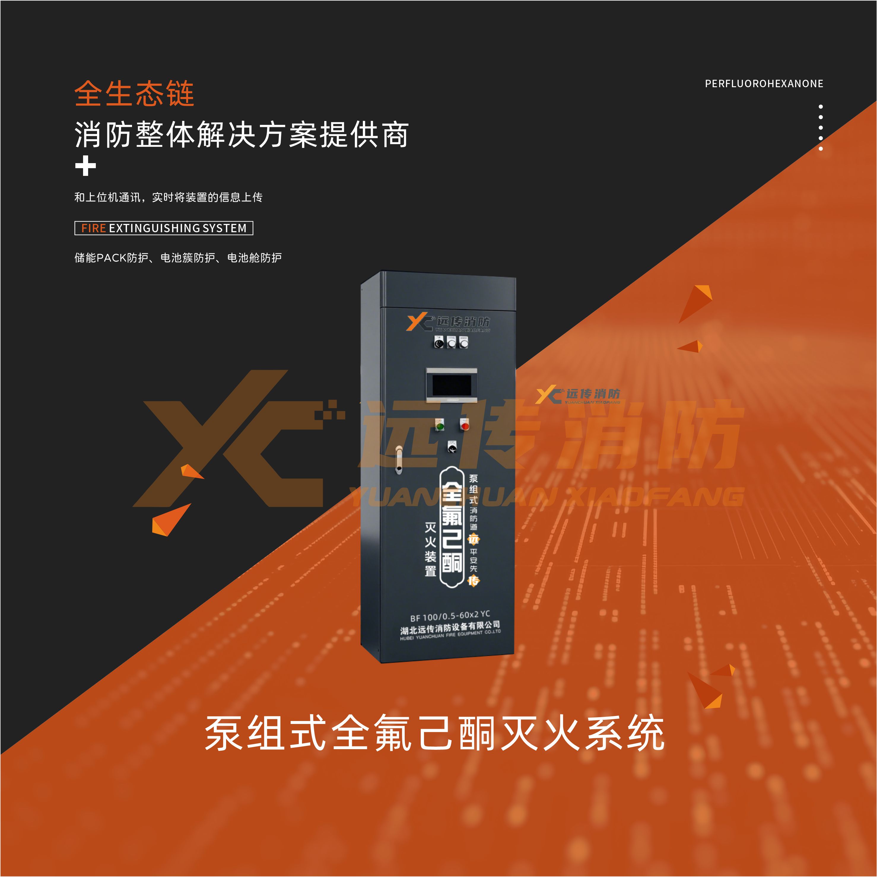 泵组式全氟己酮灭火系统