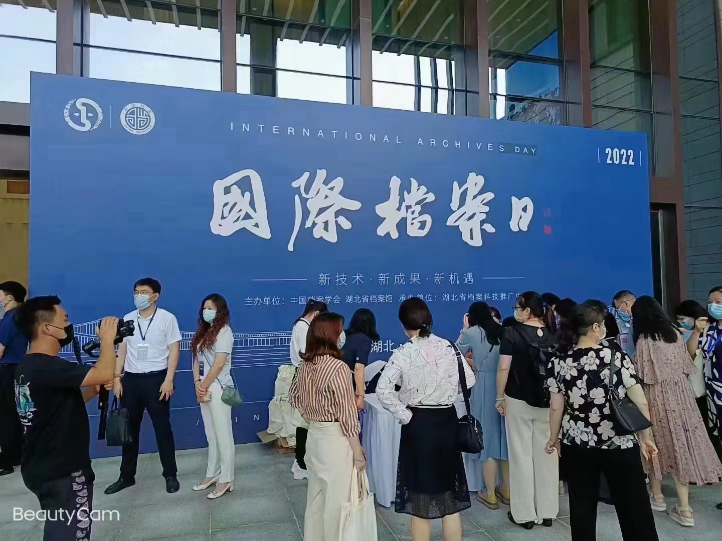 远传参与湖北省暨武汉市国际档案日宣传周启动