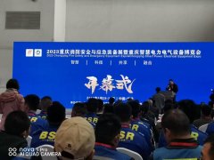 湖北远传于重庆国际消防安全及应急装备博览会